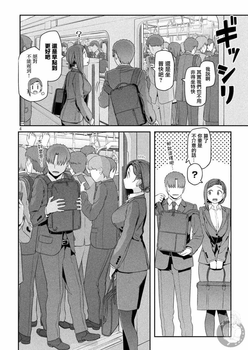 第4话 小后辈② 第5页