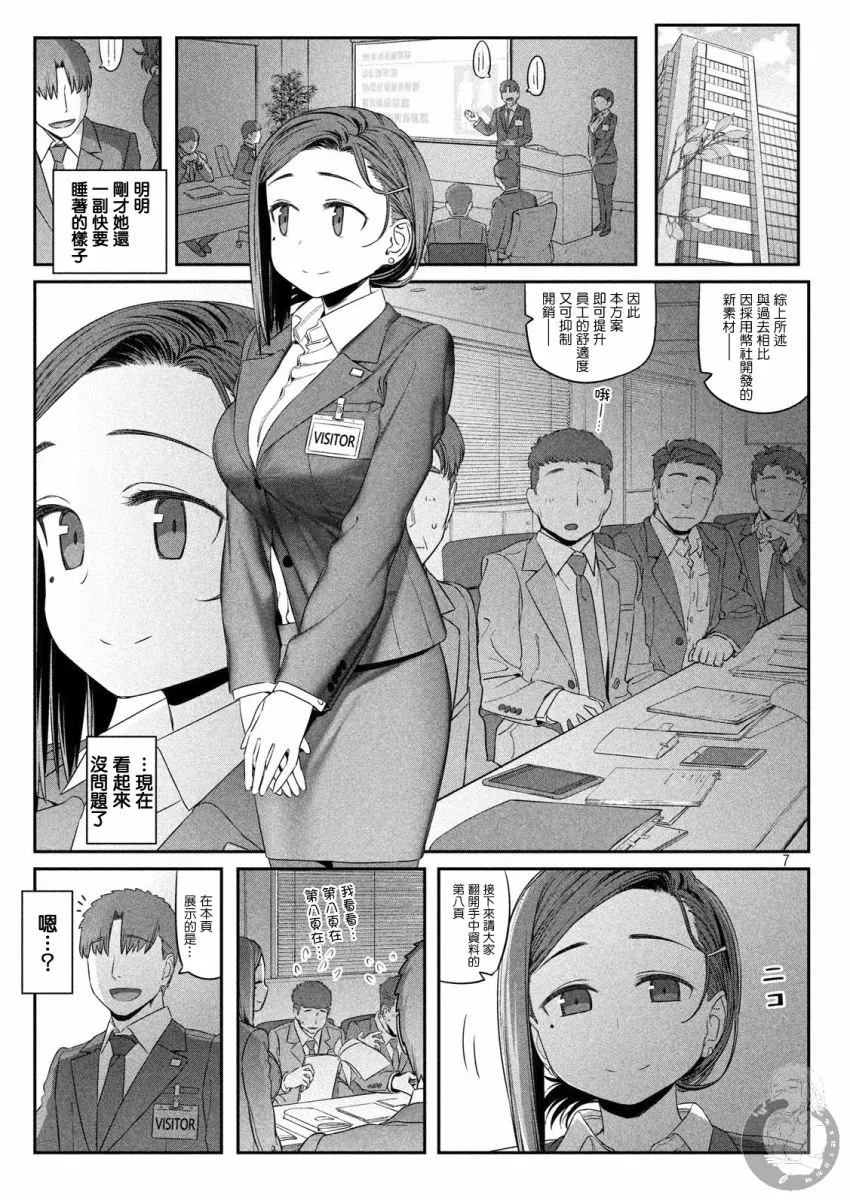 第4话 小后辈② 第8页