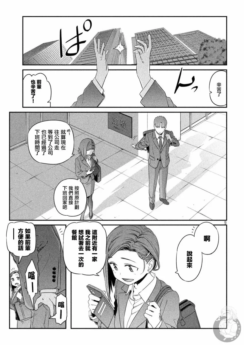 第4话 小后辈② 第10页