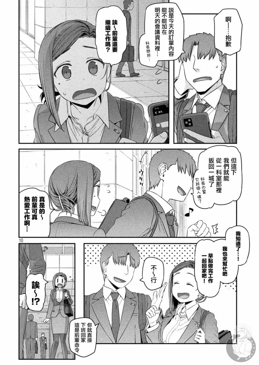 第4话 小后辈② 第11页