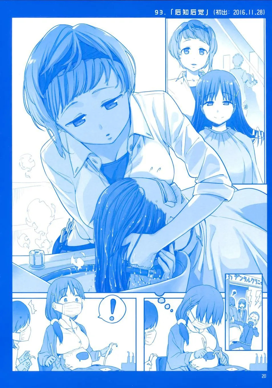 第4话 小后辈② 第19页