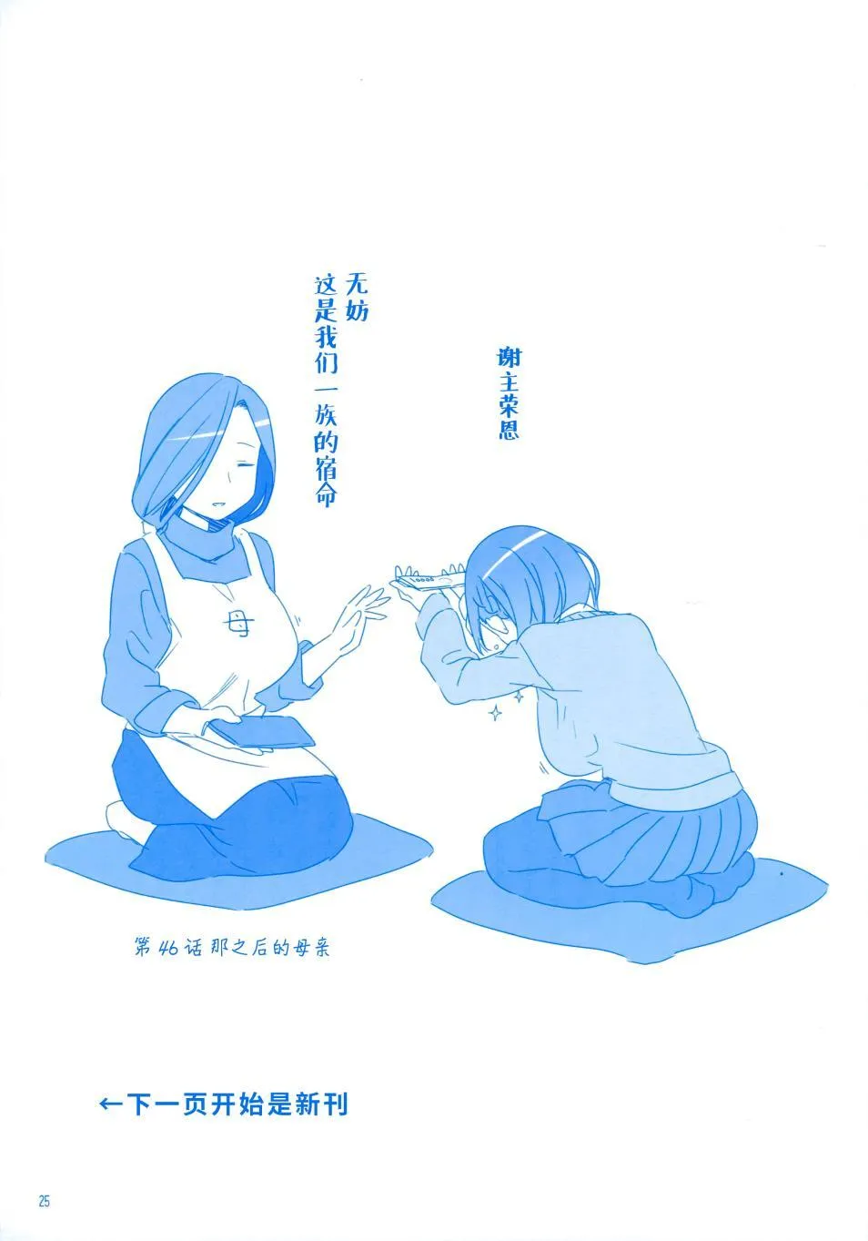第4话 小后辈② 第24页