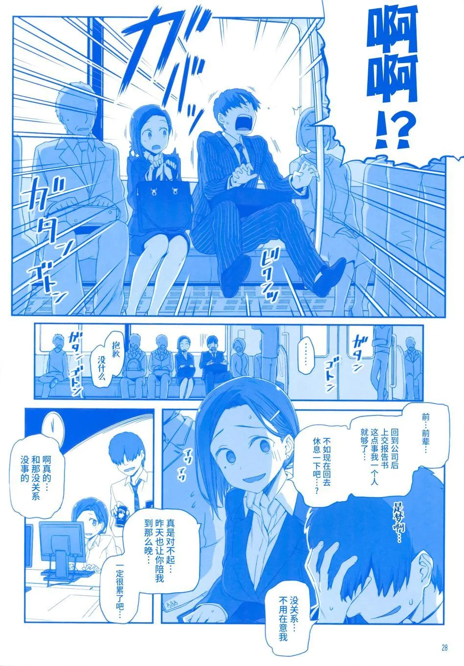 第4话 小后辈② 第27页