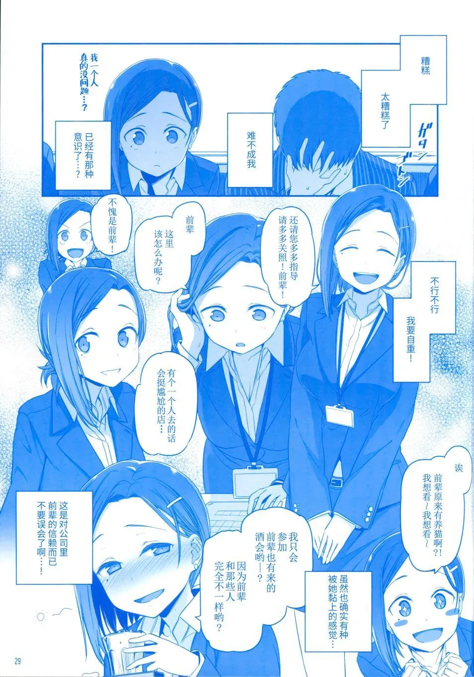 第4话 小后辈② 第28页