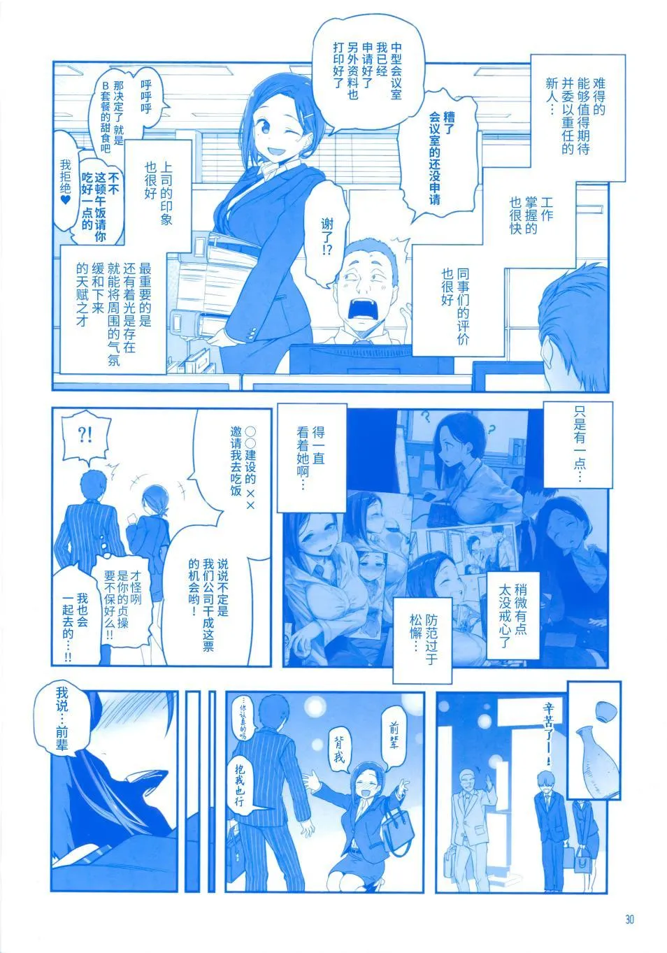第4话 小后辈② 第29页