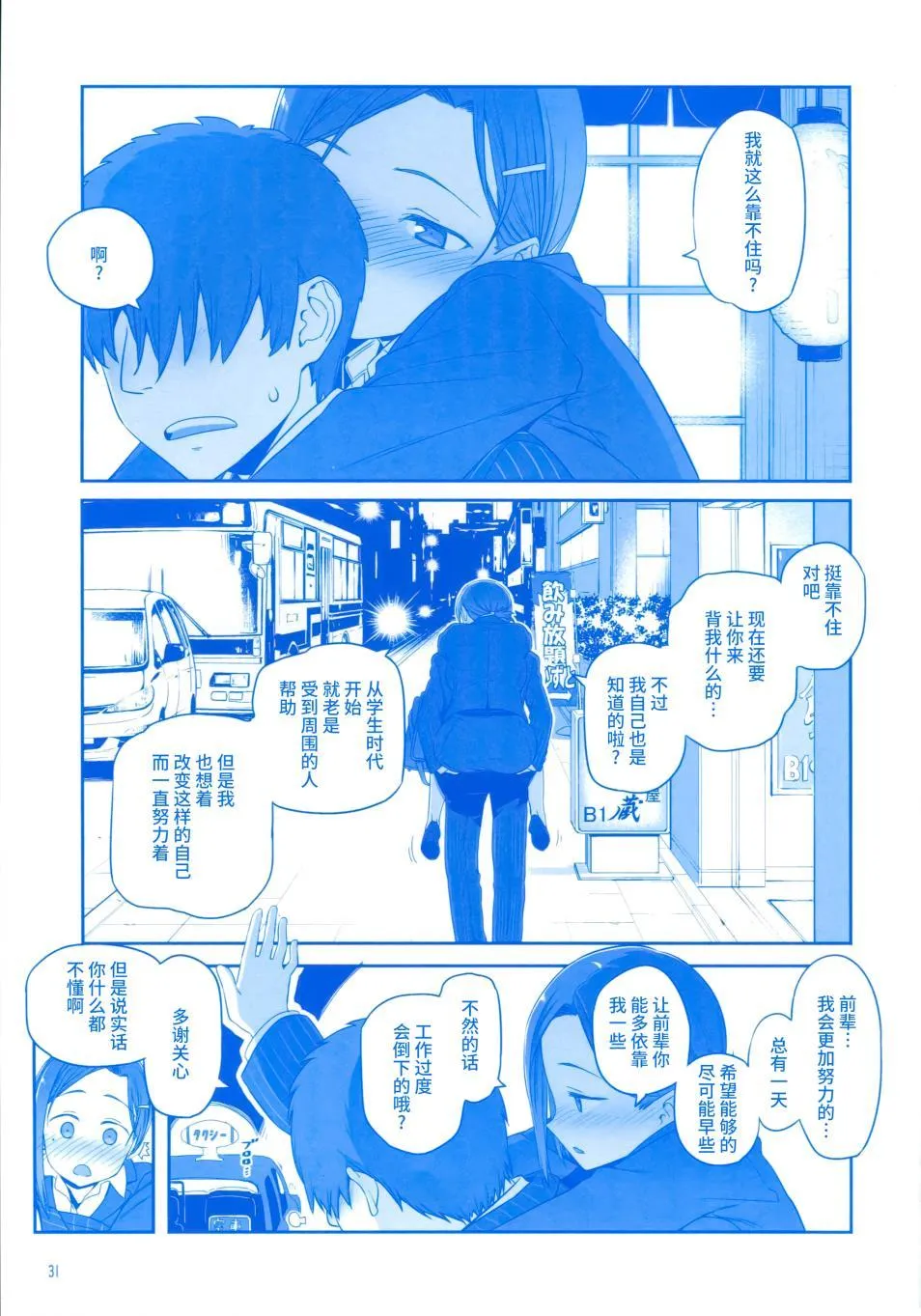 第4话 小后辈② 第30页