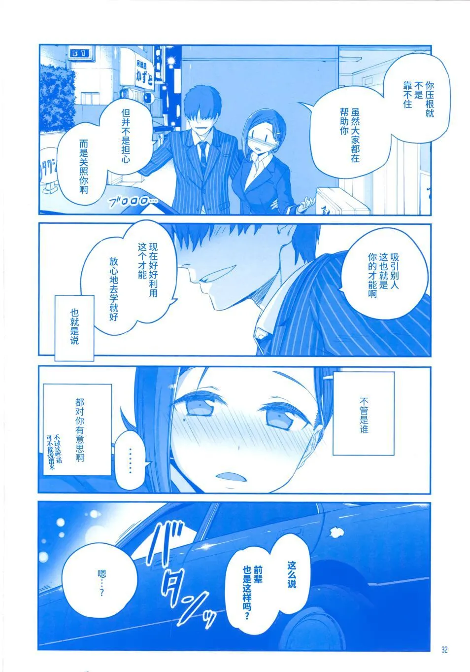 第4话 小后辈② 第31页