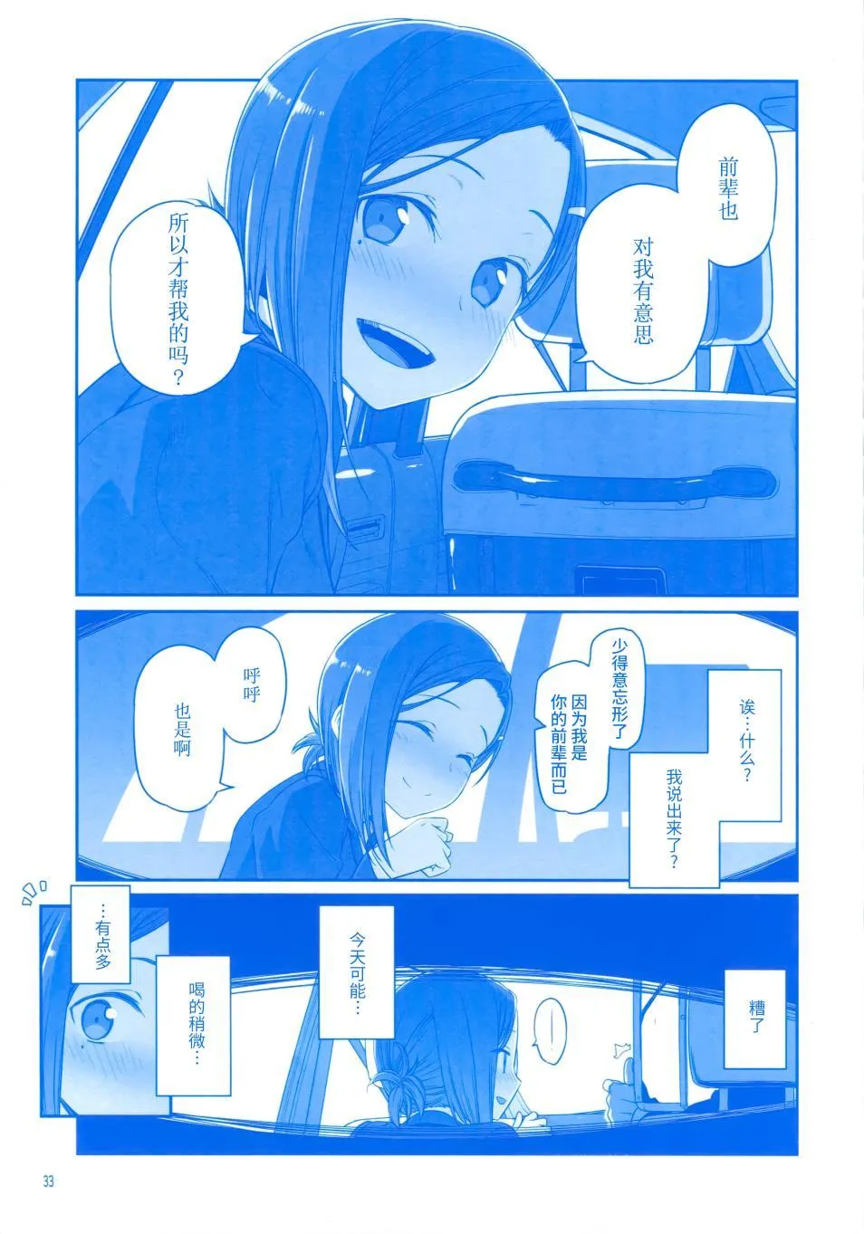 第4话 小后辈② 第32页