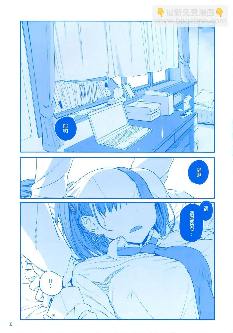 第4话 小后辈② 第34页