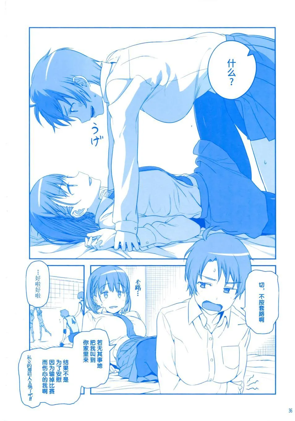 第4话 小后辈② 第35页