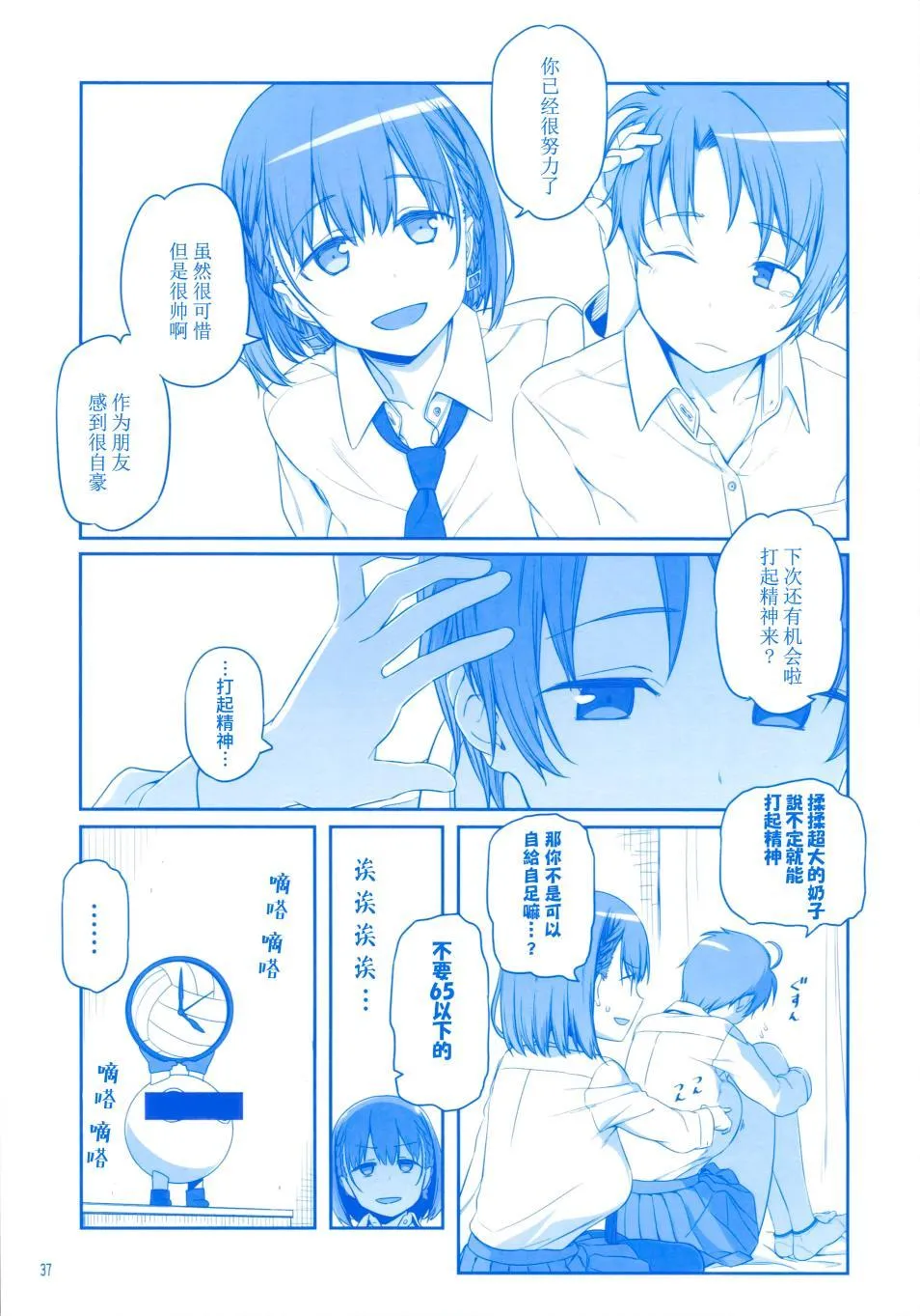 第4话 小后辈② 第36页