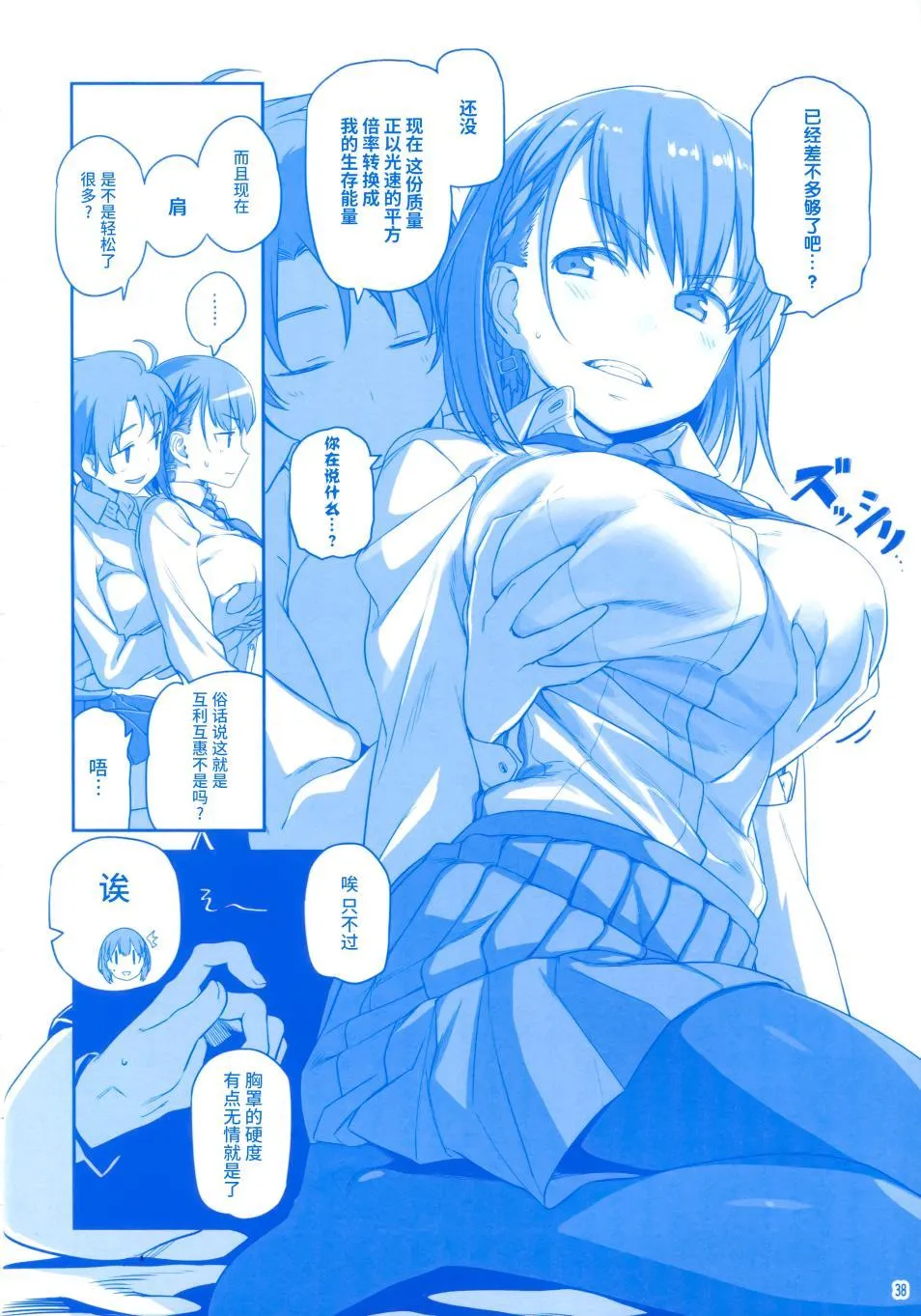 第4话 小后辈② 第37页
