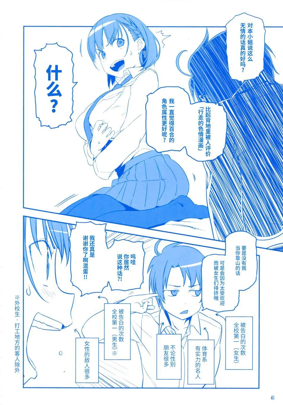 第4话 小后辈② 第39页