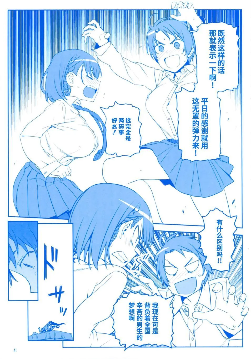 第4话 小后辈② 第40页