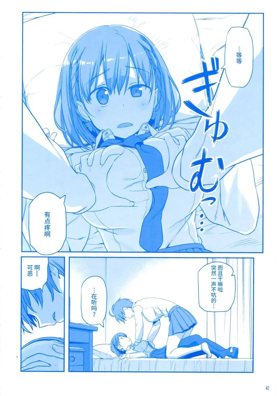 第4话 小后辈② 第41页