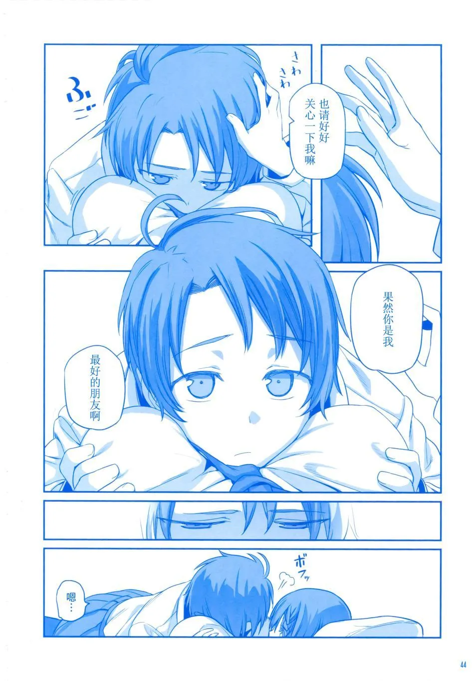 第4话 小后辈② 第43页