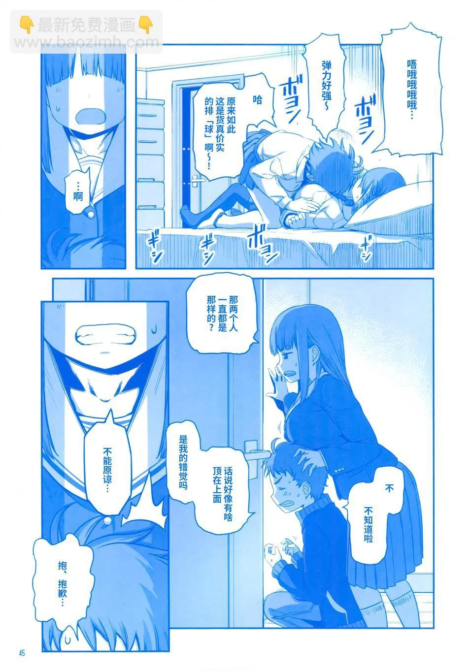 第4话 小后辈② 第44页