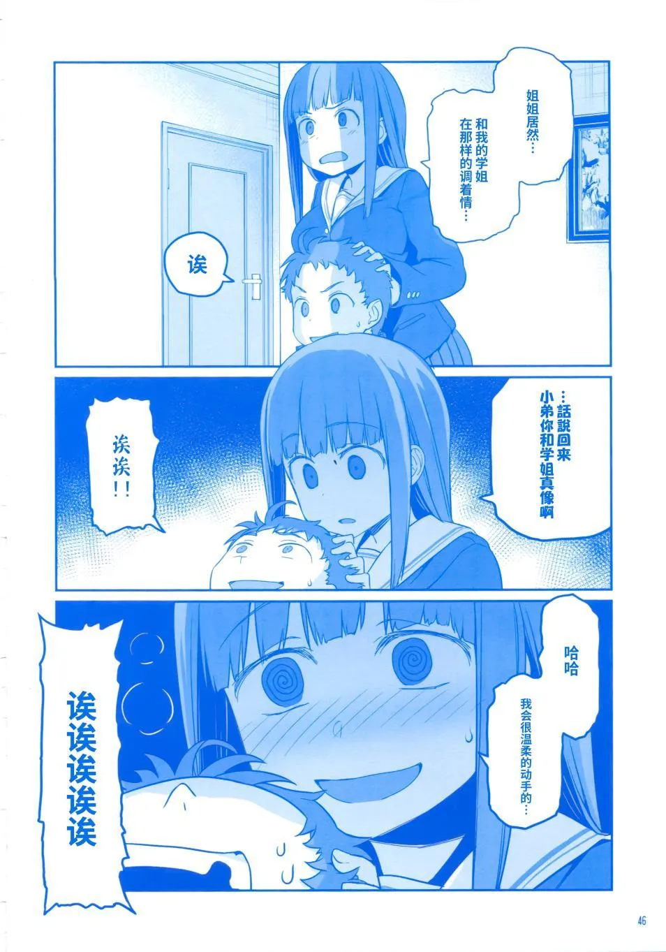 第4话 小后辈② 第45页