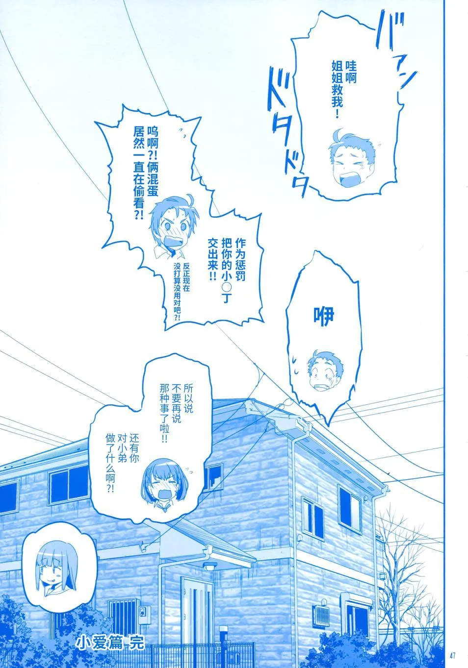第4话 小后辈② 第46页
