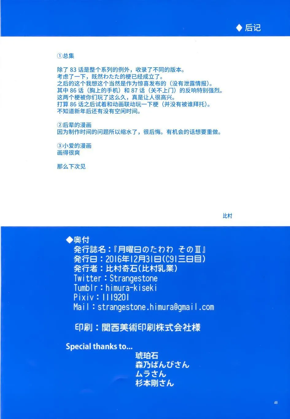 第4话 小后辈② 第47页