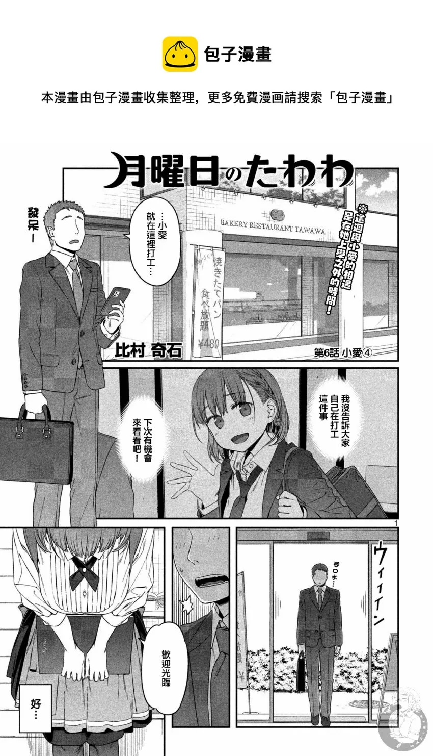 第6话 小爱（4） 第1页