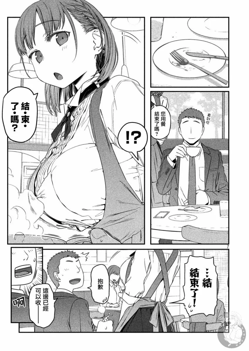 第6话 小爱（4） 第7页