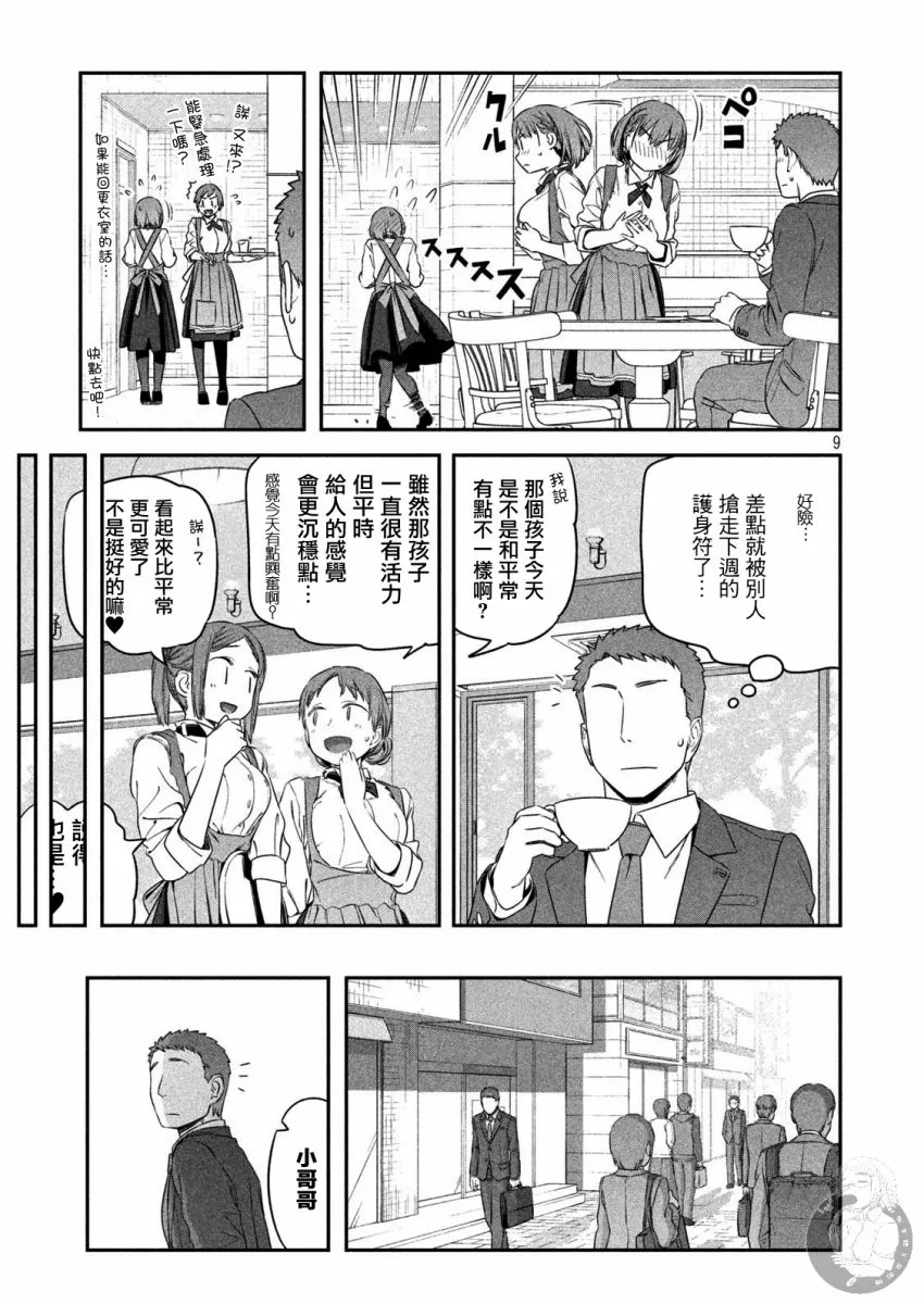 第6话 小爱（4） 第9页