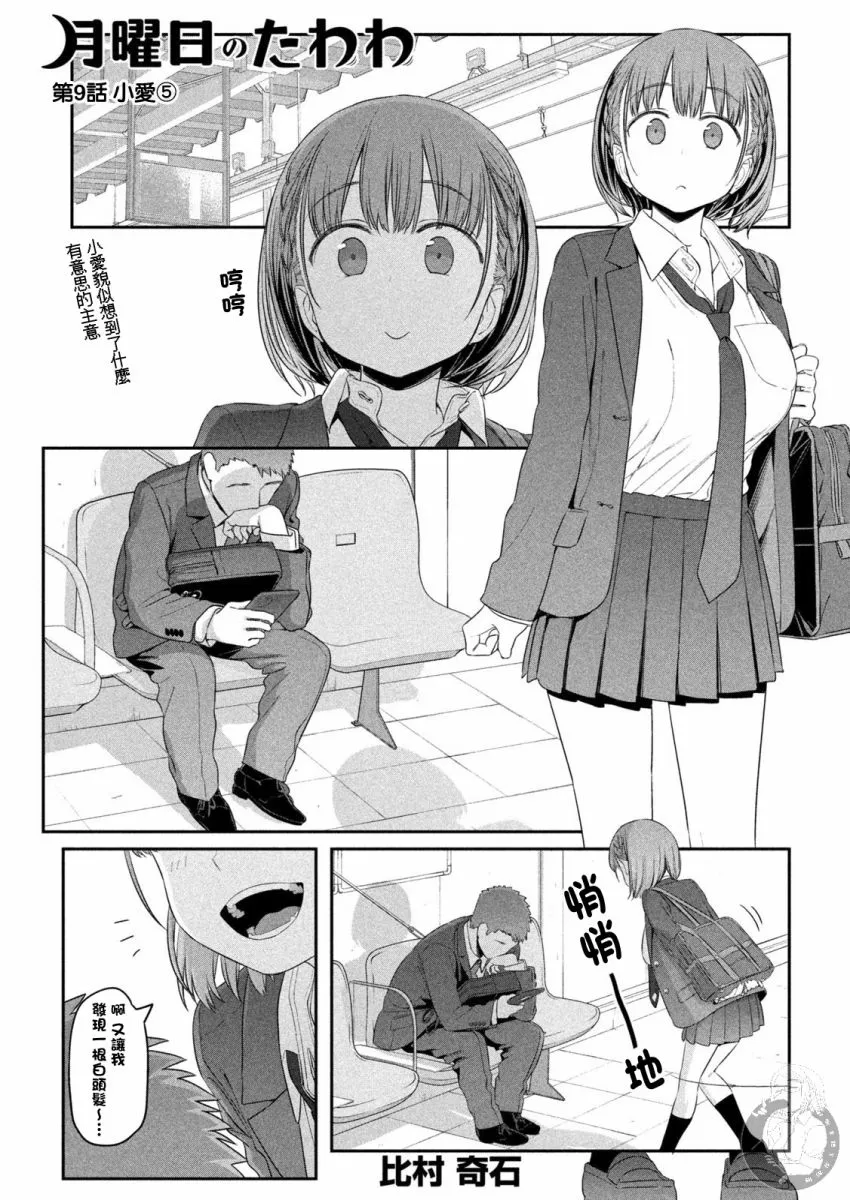 第9话 小爱⑤ 第2页