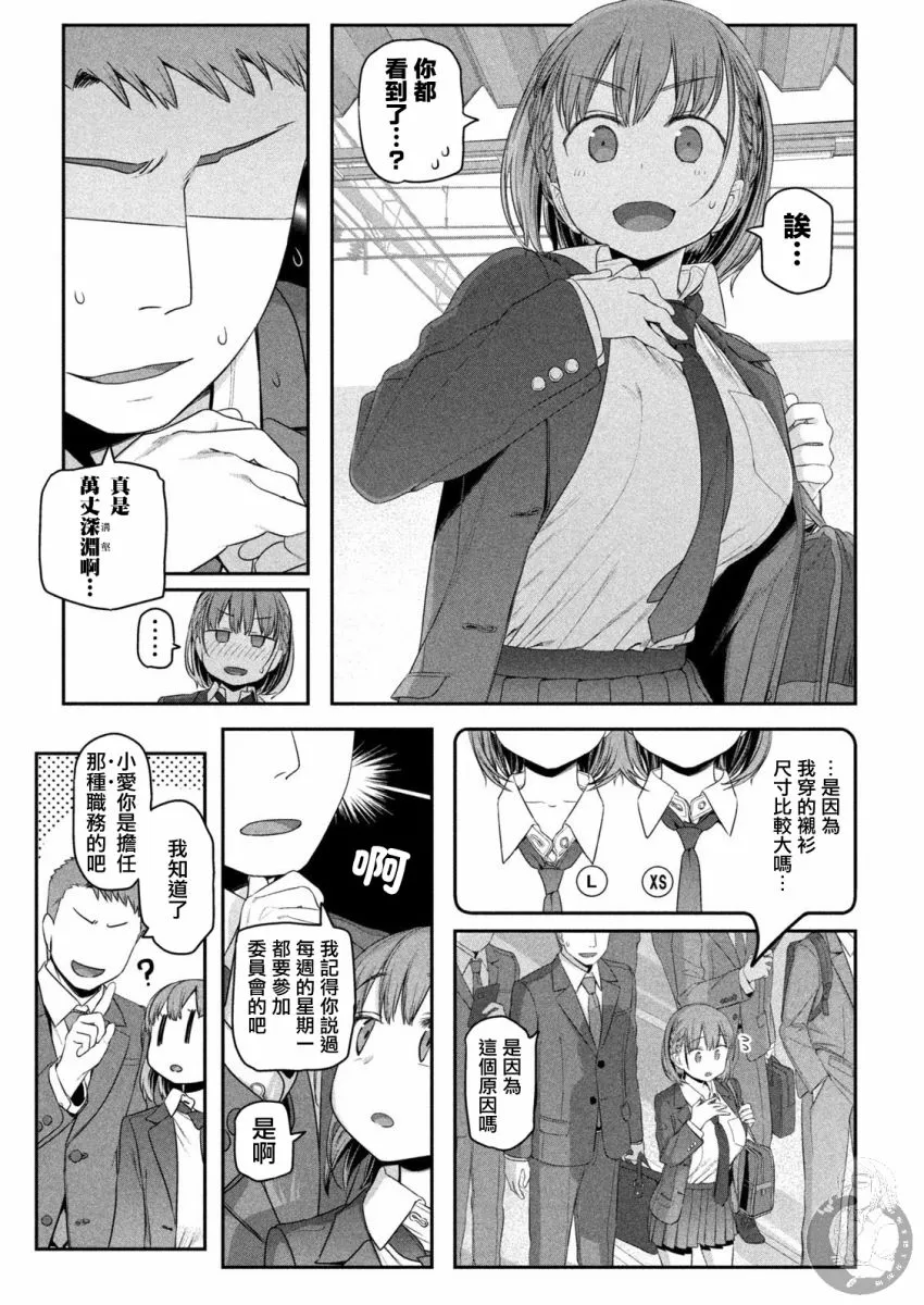 第9话 小爱⑤ 第4页