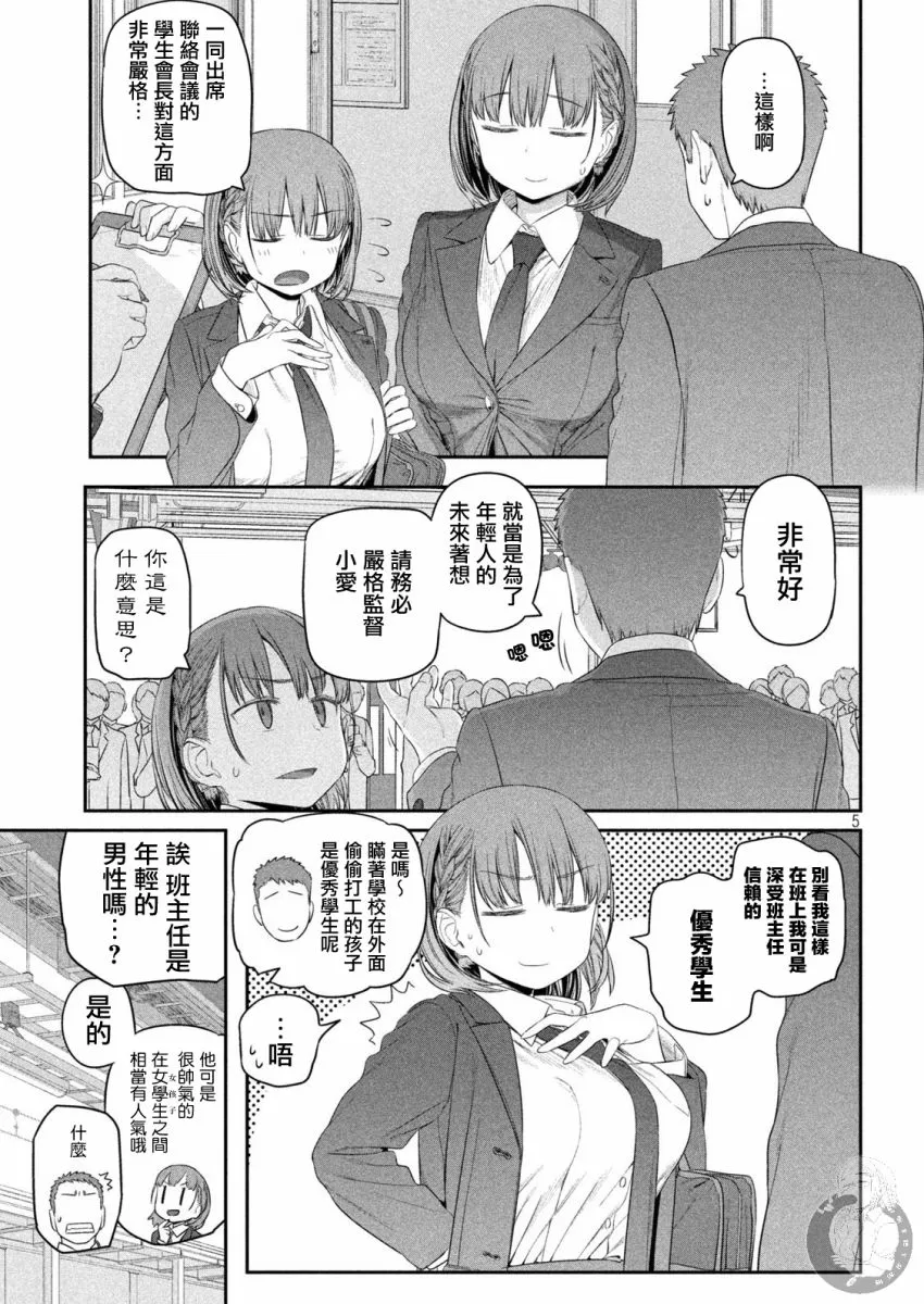 第9话 小爱⑤ 第6页