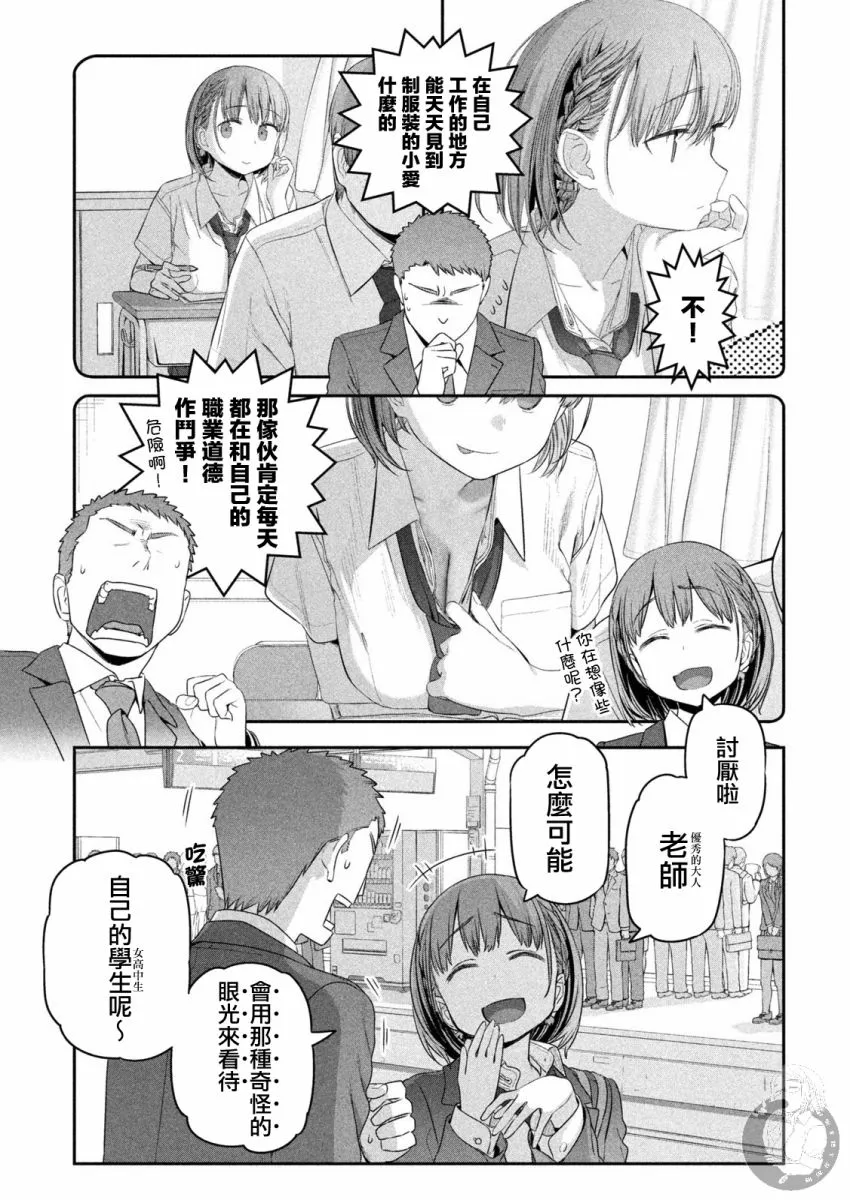 第9话 小爱⑤ 第8页