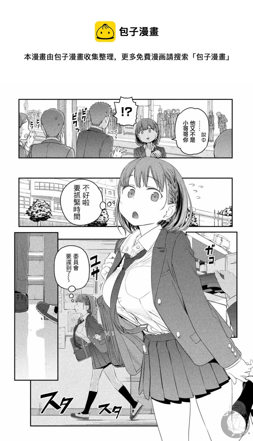 第9话 小爱⑤ 第9页