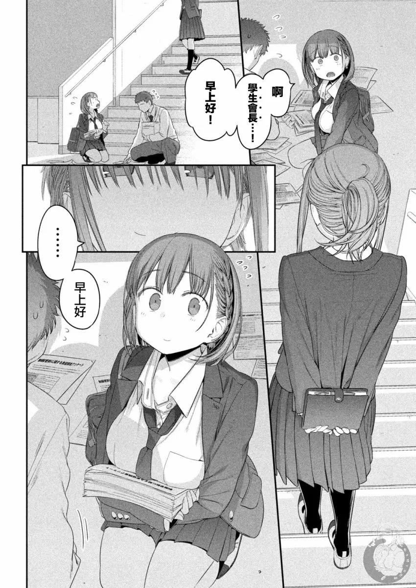 第9话 小爱⑤ 第11页