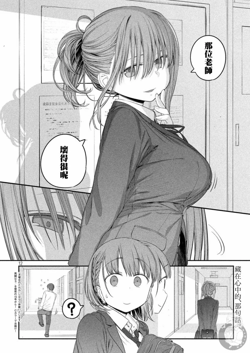 第9话 小爱⑤ 第13页