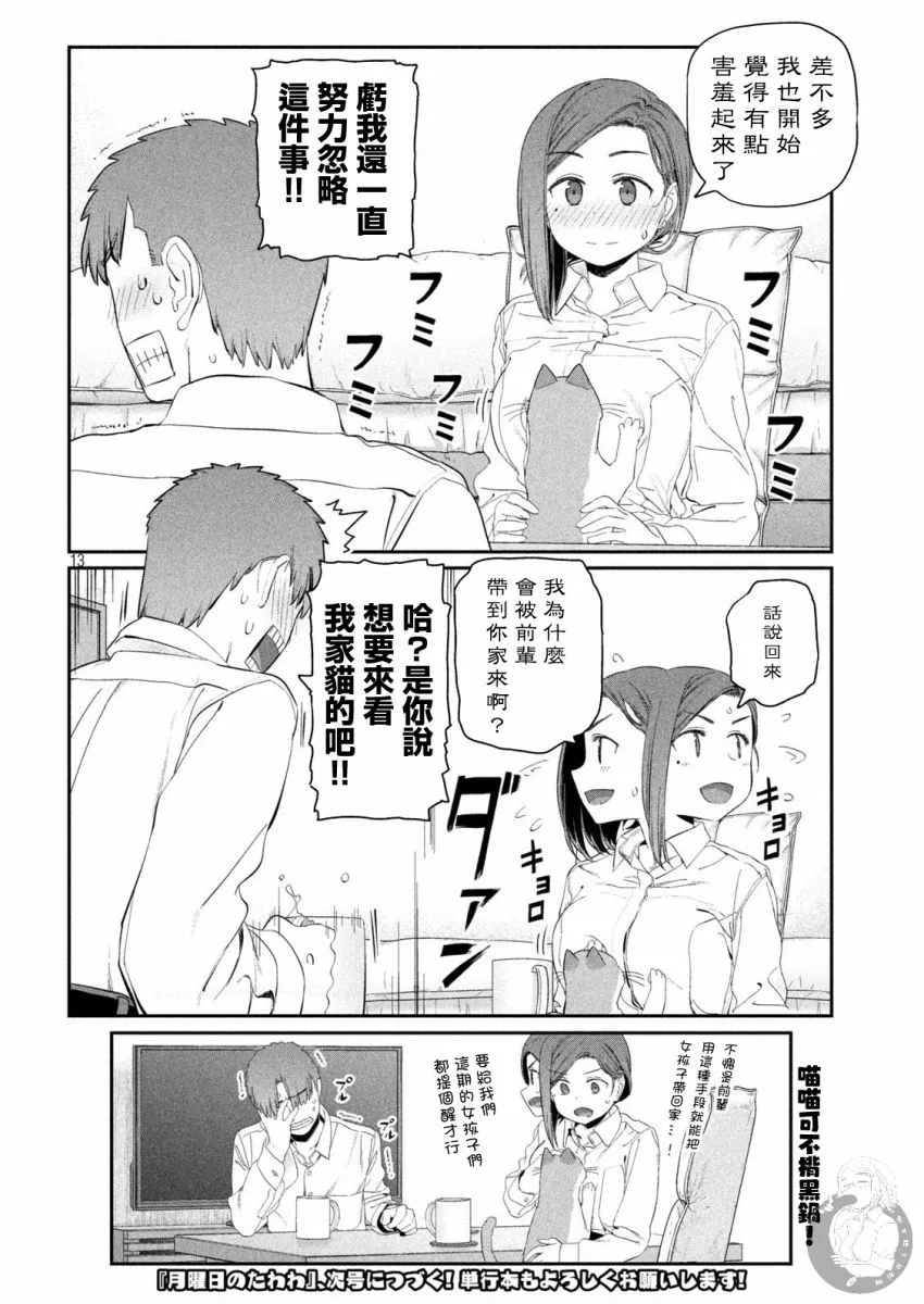 第13话 第14页