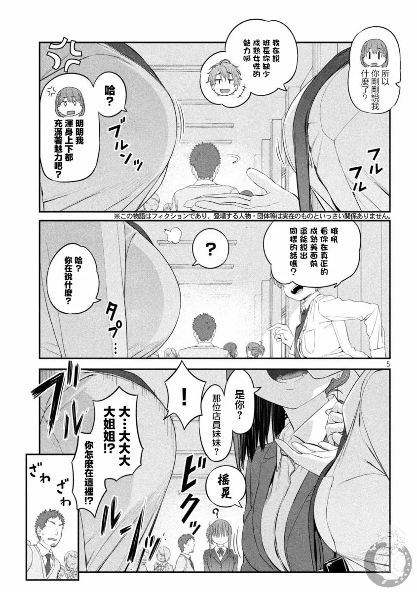 第12话 第6页