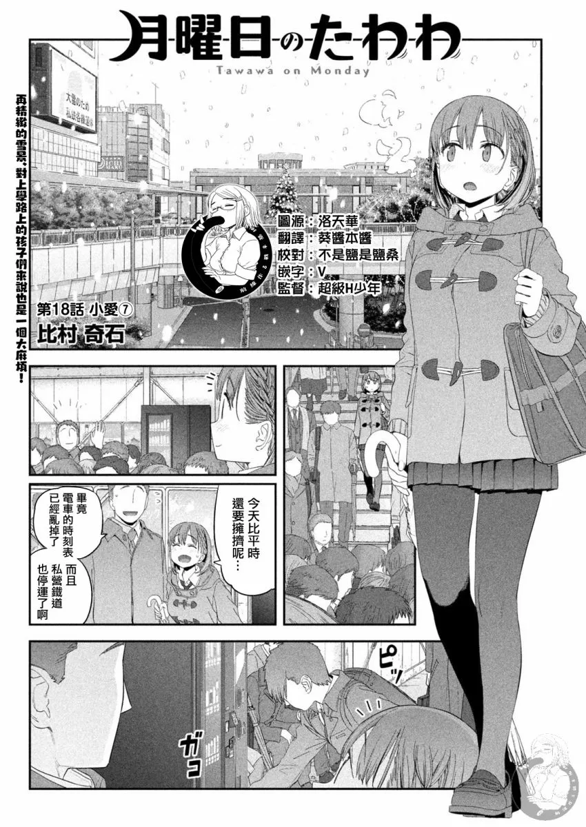 第18话 第2页