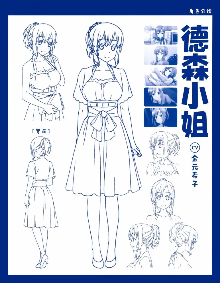 人物介绍集 第23页