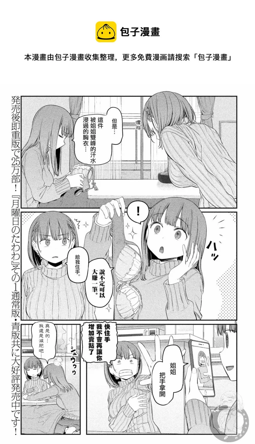 第19话 第6页