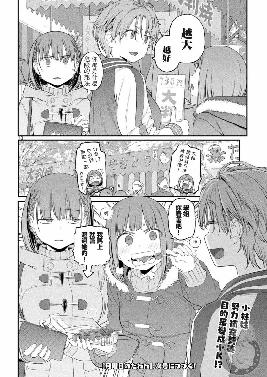 第19话 第13页