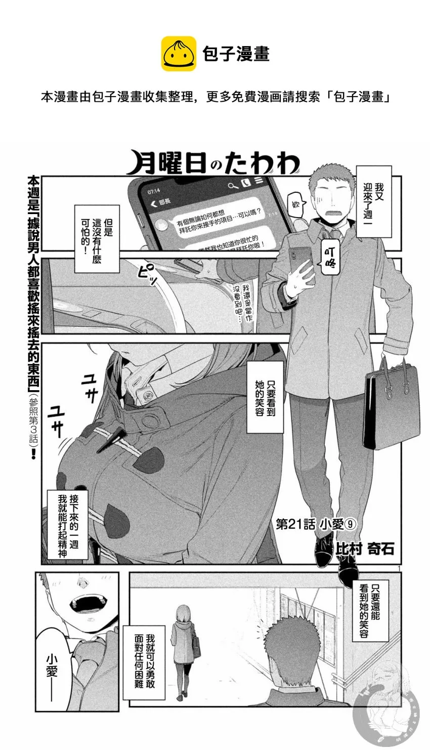 第21话 小爱（9） 第1页
