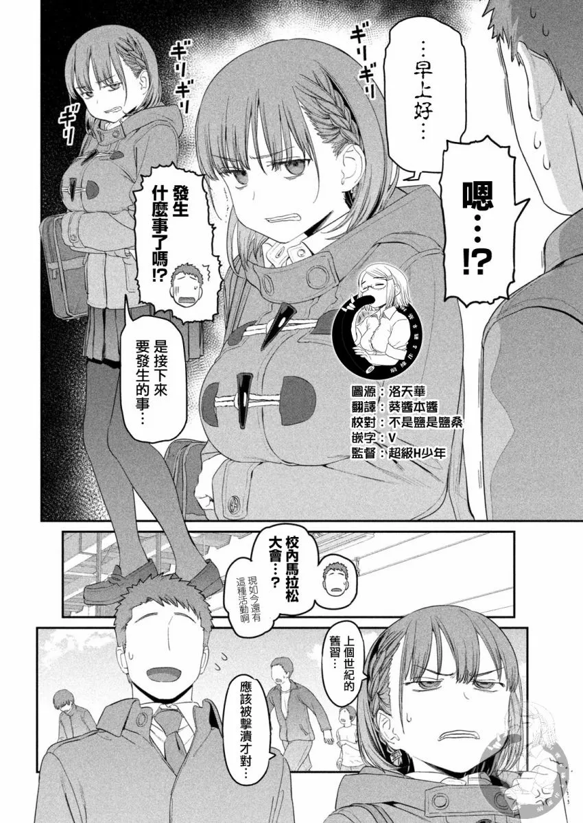 第21话 小爱（9） 第2页