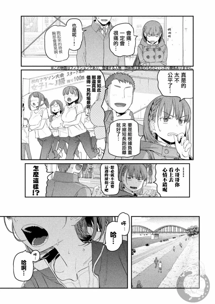 第21话 小爱（9） 第3页