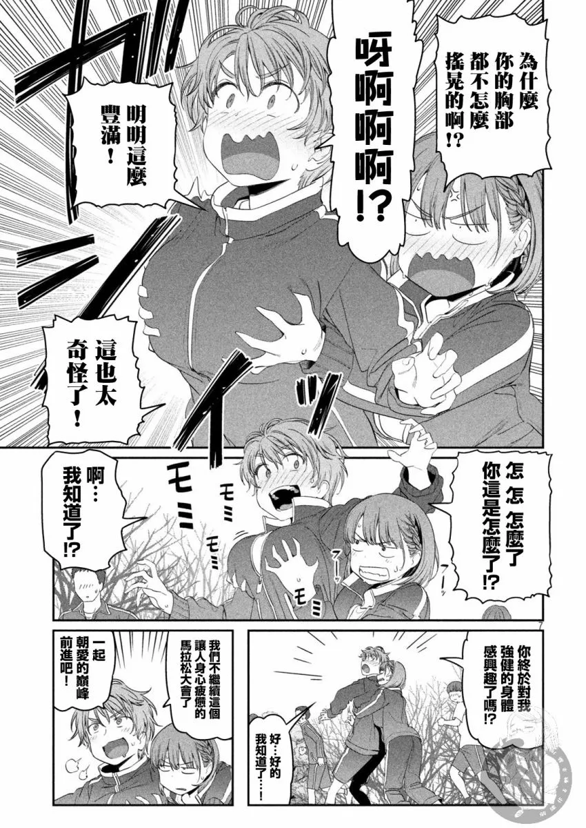 第21话 小爱（9） 第7页