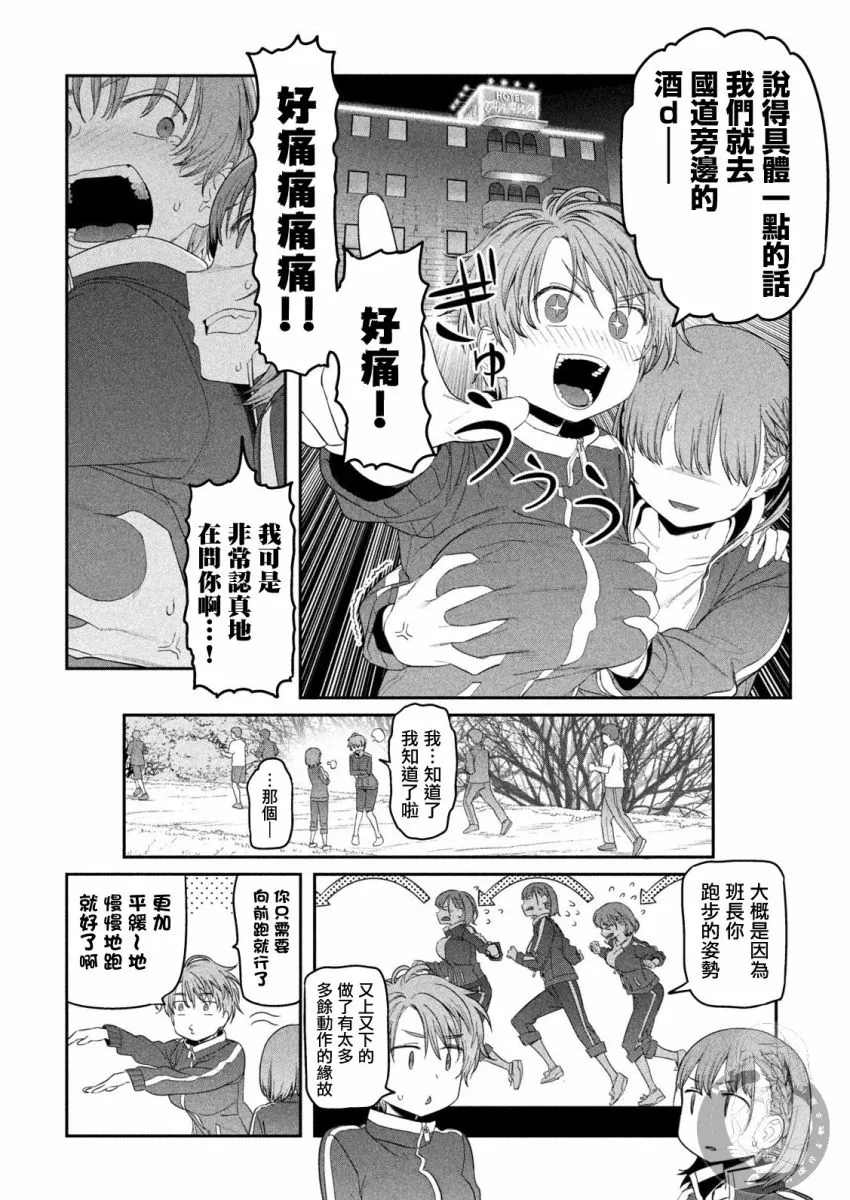 第21话 小爱（9） 第8页