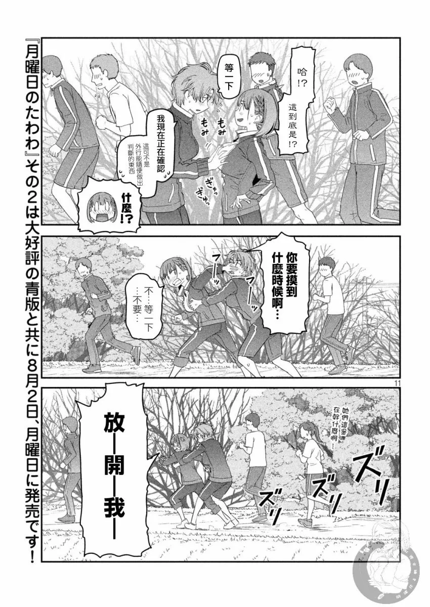 第21话 小爱（9） 第11页