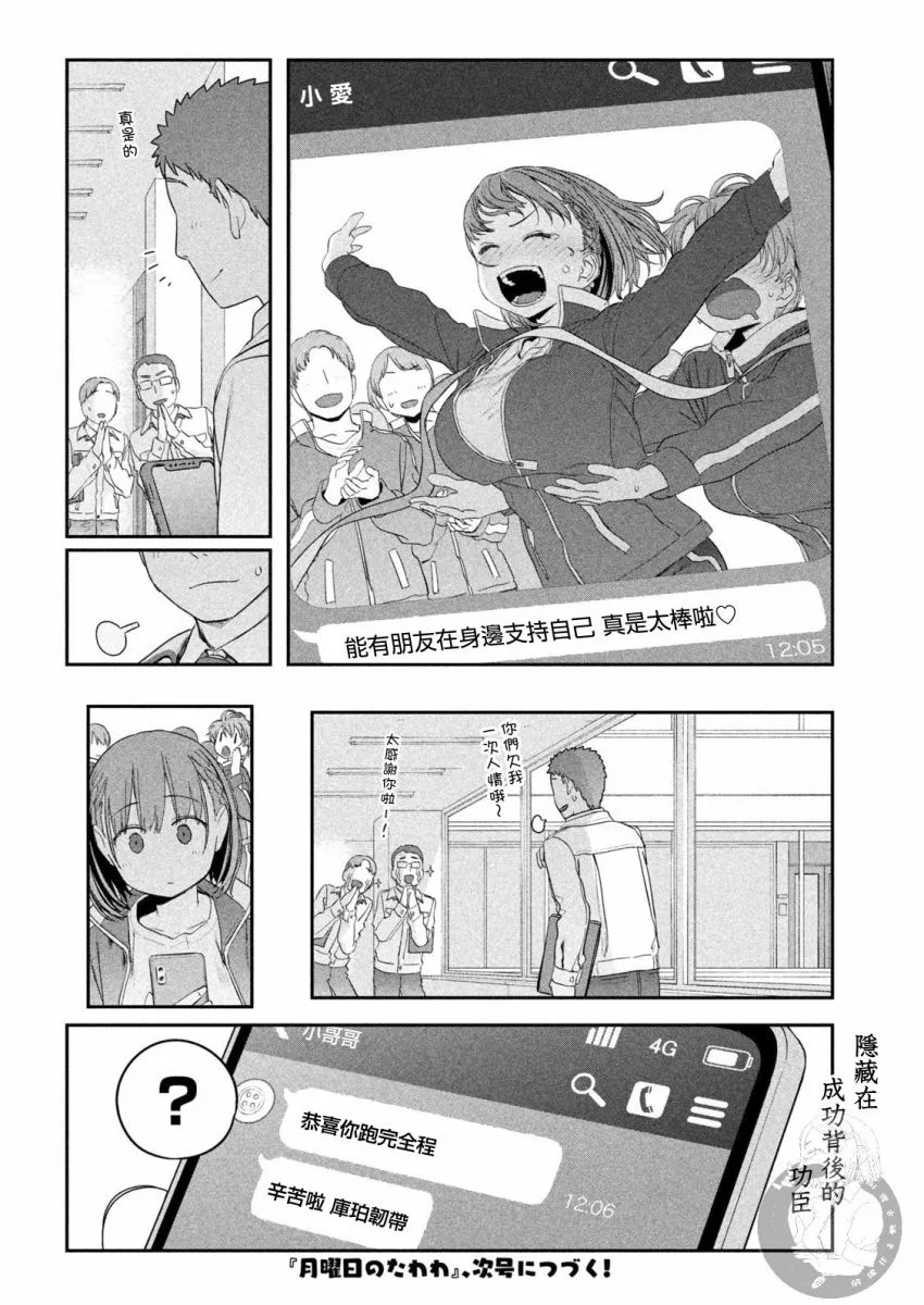 第21话 小爱（9） 第14页