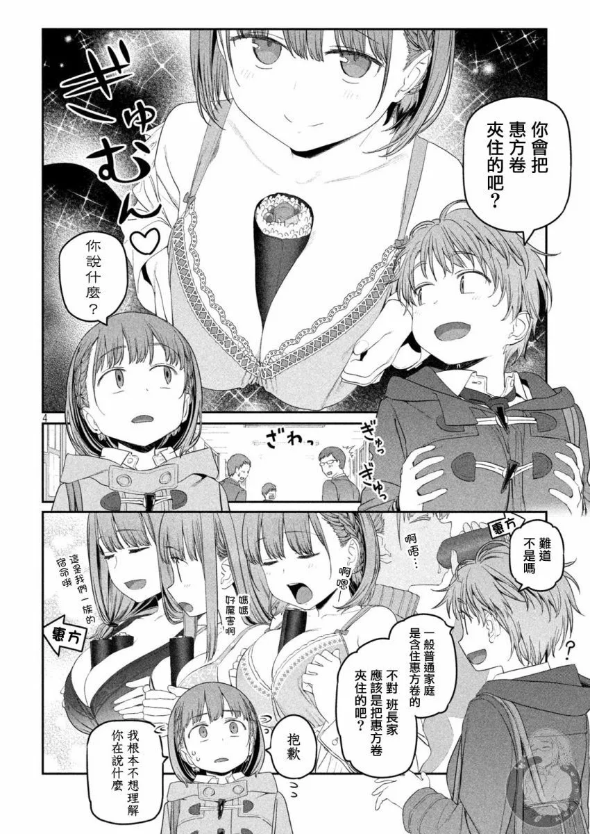 第22话 小爱（10） 第4页