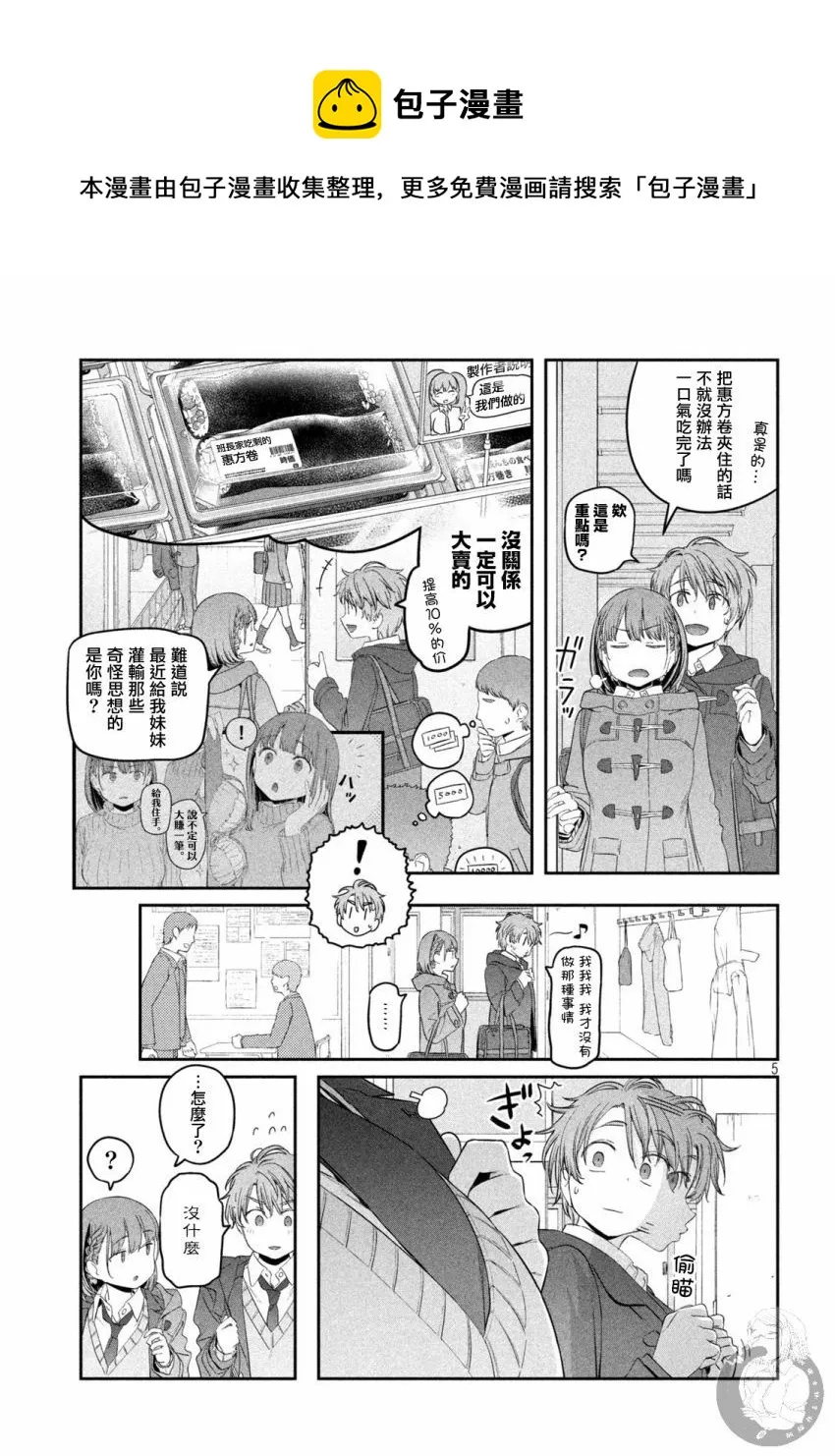 第22话 小爱（10） 第5页