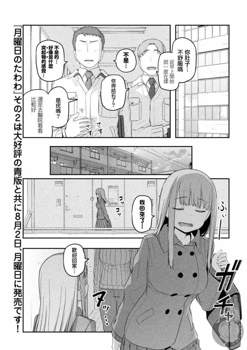 第22话 小爱（10） 第9页